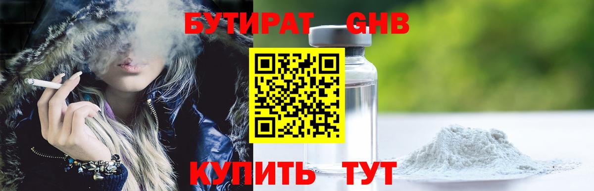 Югорск  Бутират жидкий экстази  Бутират  Вход с VPN 
