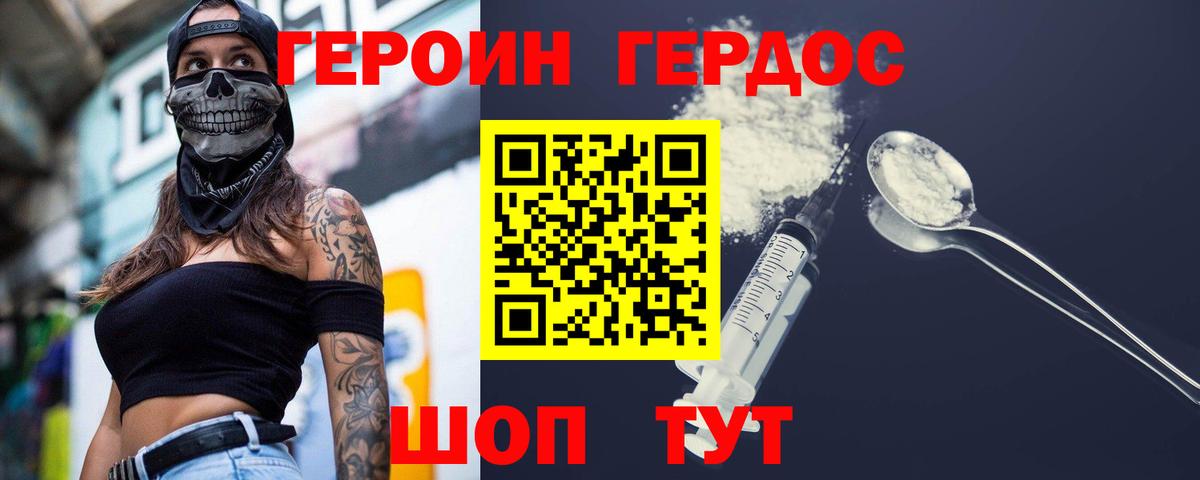 Героин белый Югорск