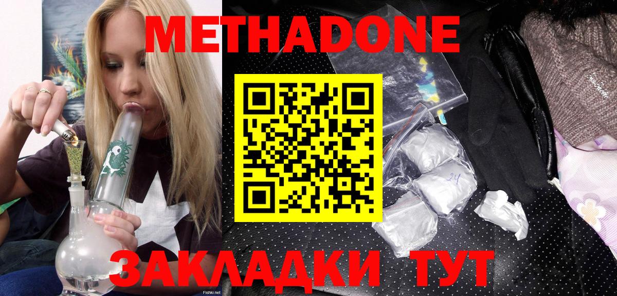 Метадон мёд  МЕТАДОН methadone  Югорск  Вход с VPN 